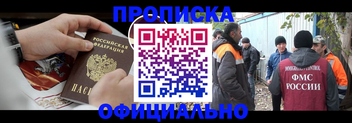 временная прописка в Козловке