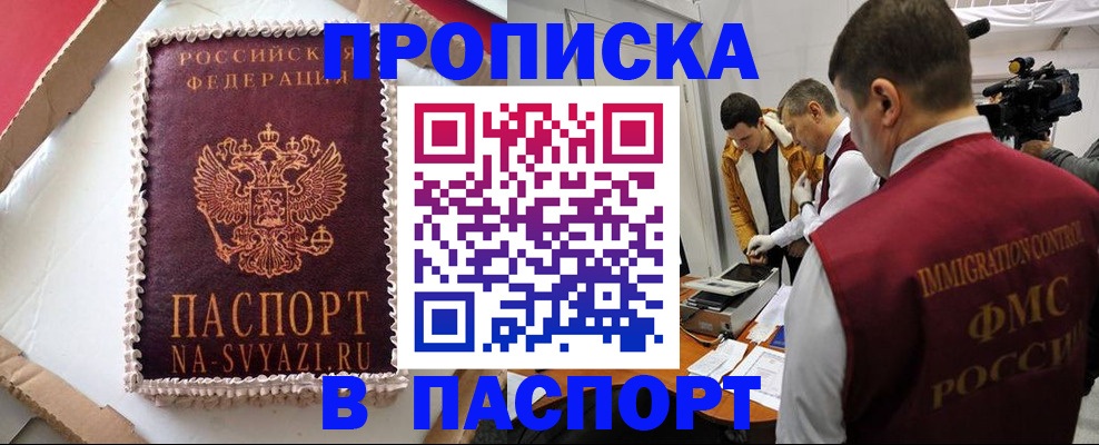 временная регистрация купить в Козловке