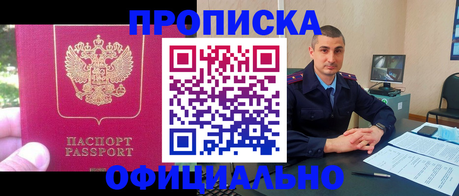 прописка штамп в Козловке